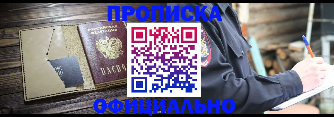прописка поиск в Лесосибирске